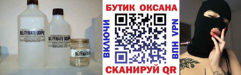 Бутират Butirat  где купить наркотик  гидра ONION  Дубовка 